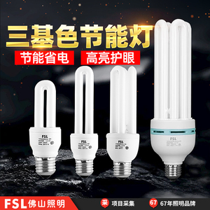 FSL佛山照明节能灯泡E27螺口2U型管T4三基色荧光5W家用超亮8W电灯