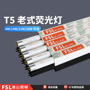 FSL佛山照明t5日光灯管老式传统长条家用36W三基色荧光灯管t4全套