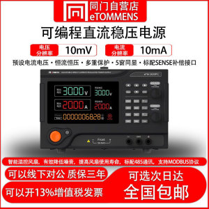 同门直流稳压电源大功率实验老化恒流源30V60V150V可编程电源可调