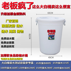 超厚大白桶带盖100L储水桶发酵桶蓝白色圆桶大胶桶200L装水桶熟料