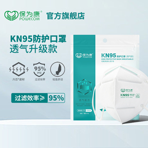 保为康KN95升级透气防护口罩防尘防雾霾PM2.5防粉尘灰粉飞沫口罩
