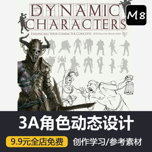 克里斯·阿尔芒 官方设定集 3A角色动态特性设计 CG游戏绘画素材