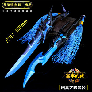 王者兵器荣耀宫本武藏幽冥之眼地狱之眼武器模型刀剑摆件礼物玩具