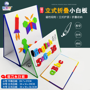 磁性字母拼玩底板立式可折叠小白板易擦写便携手持儿童画板加大号