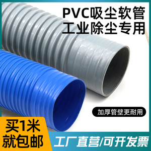 PVC软管工业吸尘管塑料波纹管木工开料打磨除尘管塑料伸缩通风管