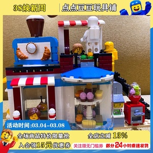 LEGO乐高31077雪糕店甜蜜惊喜 创意百变Creator益智拼插积木玩具