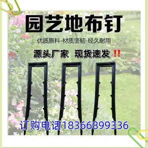 塑料U型地钉三维网土工布钉防草布U型钉滴灌带固定钉地膜u型地钉