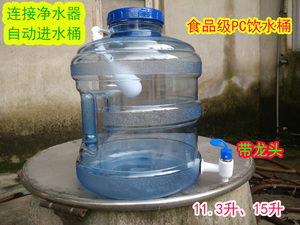 净水器专用水桶厨房储水茶台茶桌抽水桶自动进水关水满水停水龙头