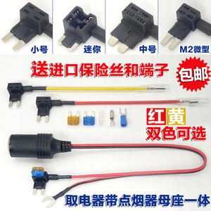 汽车保险丝盒取电器取电线取电插座取电插头记录仪无损取电改装线