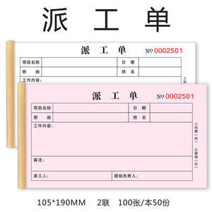 派工单二联派车单生产日报表定做流程卡任务通知单领料单单据印刷