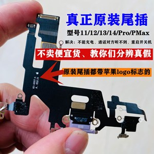苹果11原装尾插iPhone12pro送话器13/14充电口ProMax接口mini排线