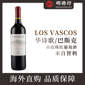 智利红酒 拉菲华诗歌赤霞珠干红葡萄酒 LOS VASCOS 原瓶进口正品