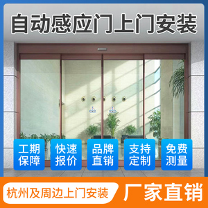 杭州地区自动平移门定做感应门电动玻璃门全包安装订做门禁系统