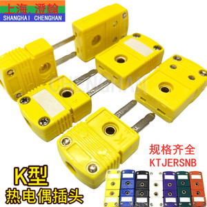 K型热电偶插头 K型黄插头  K型热电偶连接器 K型黄色小插头插座