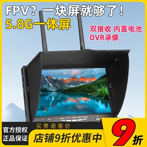 FPV航拍7寸双接收5.8G一体机显示屏内置电池显示器可录像媲美鹰眼