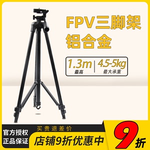 FPV显示屏通用支架 三脚架 铝合金 3节 最高1.3m 轻便易携带