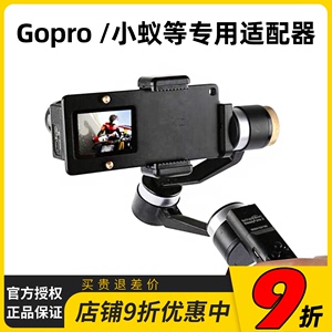 智云飞宇GoPro 5 小蚁稳定器夹子手机三轴云台转换夹板适配器夹具