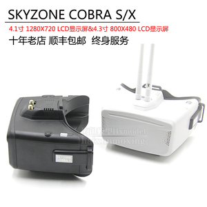 Skyzone COBRA X/S 5.8G头戴式视频眼镜FPV视角穿越机 固定翼航模