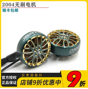 全新正品 LANNRC 2004 PLUS 1800/3000KV穿越无刷电机马达航模FPV