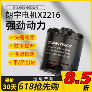 Sunnysky朗宇无刷电机马达X2216II航模kv880/1100/1250/1400/2400