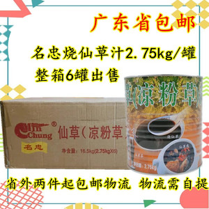 名忠仙草汁台湾烧仙草汁凉粉草汁罐头2.75kg大罐6罐装甜品奶茶店