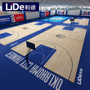 利德 篮球场地胶室内篮球馆专用篮球地胶PVC塑胶定制运动地板地垫