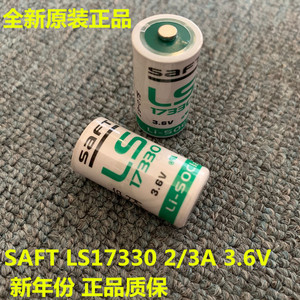 100%正品SAFT LS17330 天鹰检测仪燃气报警器专用锂电池3.6V原装