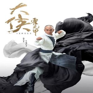 【大侠霍元甲2020版】DVD光盘碟片电视剧 赵文卓、毛林林