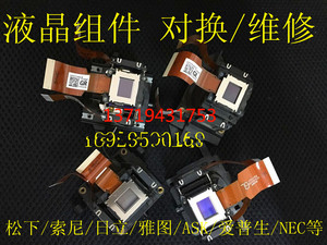 SONY索尼VPL-EX146 EX147 CX238 EX176投影机仪液晶组件 液晶片板