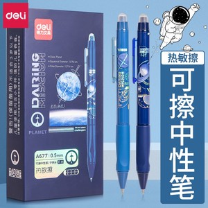得力可擦笔小学生专用可擦中性笔按动三年级黑色蓝色摩易擦消热敏