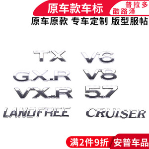 普拉多VX TXL GXR V6 v8车标03-21款适用丰田酷路泽霸道lc120改装