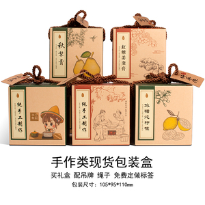 姜枣川贝枇杷陈皮冰糖柠檬桑葚秋梨膏玻璃瓶包装盒礼品盒子手提袋