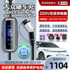 普诺得大众随车充便携式充电枪适用id4xid3/220V7KWID6家用充电桩