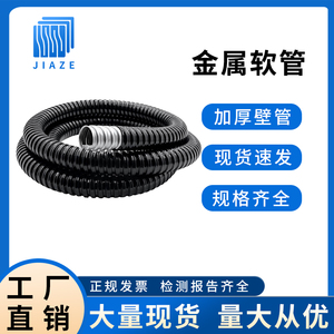 包塑金属软管国标穿线管蛇皮塑料波纹管电缆电线阻燃保护套平包