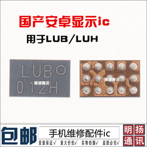 适用红米10X 显示ic LUB LUH 15脚显示供电ic 63QS显示IC BGA15脚