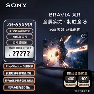 Sony/索尼 XR-65X90L 65英寸 游戏电视 4K 120Hz高刷 XR认知芯片