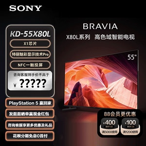 Sony/索尼 KD-55X80L 55英寸 高色域智能电视 4K HDR 全面屏设计