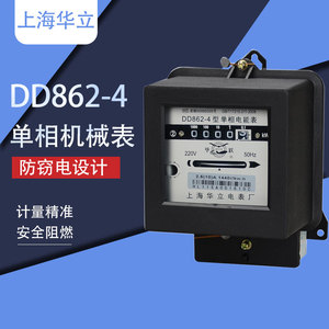 上海华立/毕跃DD862-4 10(40)A单相机械表老式电表电能表220V家用