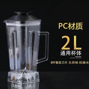 2-3L破壁机杯子豆浆机杯组料理机搅拌杯商用果汁塑料杯早餐店PC杯