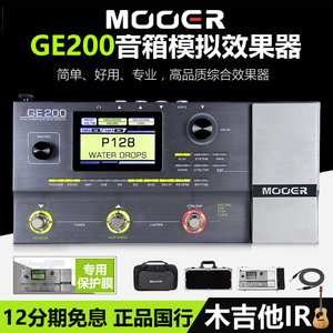 特价现货MOOER GE200 GE250音箱模拟电吉他综合效果器 送IR原装包
