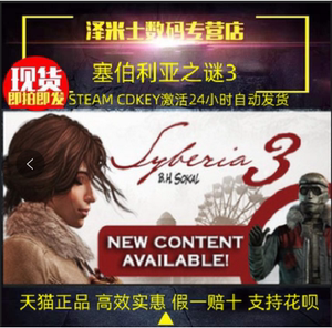 PC正版游戏 Steam Syberia 3 塞伯利亚之谜3  全球key
