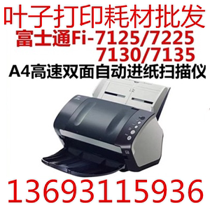 富士通fi-7130/7125/7135/7030扫描仪高性价比的彩色双面图像文件