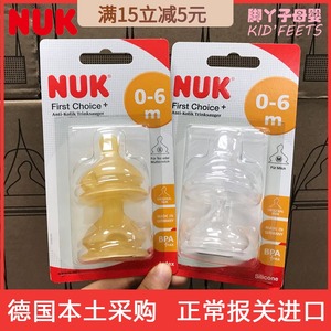 德国进口NUK婴儿母乳实感超软乳胶硅胶宽口径奶瓶奶嘴 防呛防胀气