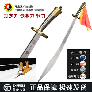 武术套路规定刀 中国武术锦标赛竞赛刀 沈广隆武术刀软刀 未开刃