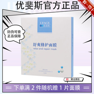 优斐斯舒爽修护面膜倍润舒缓修护补水保湿多效修复敏感肌肤正品