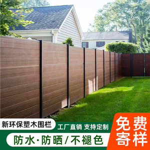 塑木围栏护栏户外庭院围墙别墅花园栅栏院子共挤防腐外墙板木塑板