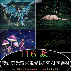 梦幻荧光萤火虫光线光斑psd Jpg素材婚纱写真后期特效合成素材 阿里巴巴找货神器 梦幻荧光萤火虫光线光斑psd Jpg素材婚纱写真后期特效合成素材 阿里巴巴找货神器