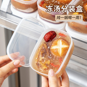 冻汤分装盒高汤骨头汤鸡汤保鲜盒冰箱冷冻储存盒食品级专用备餐盒