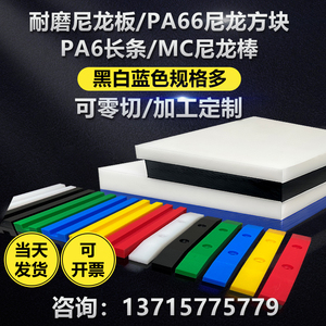 耐磨尼龙板加工聚酰胺板PA66尼龙板方块PA6尼龙耐磨长条加工定制