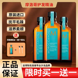 Moroccanoil摩洛哥油护发精油100ml防干枯毛躁柔顺滋养修复染烫